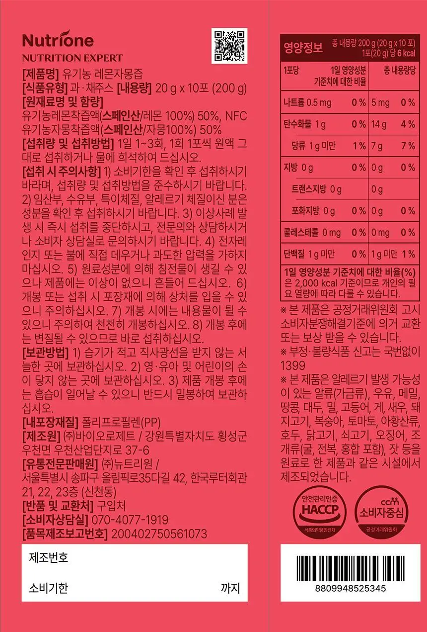 [하지원 PICK/1+1] 비비랩 유기농 레몬자몽즙 10포(10일분) 상세페이지 23